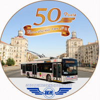 50-річчя тролейбусного парку №2 